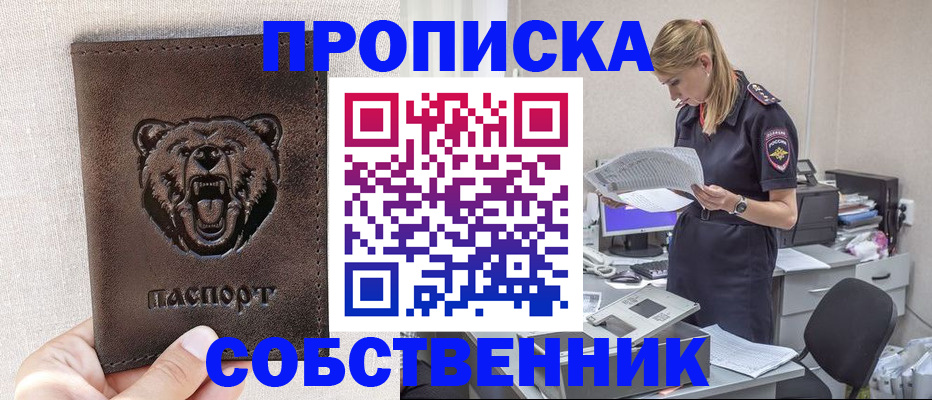 временная регистрация надежно в Шилке