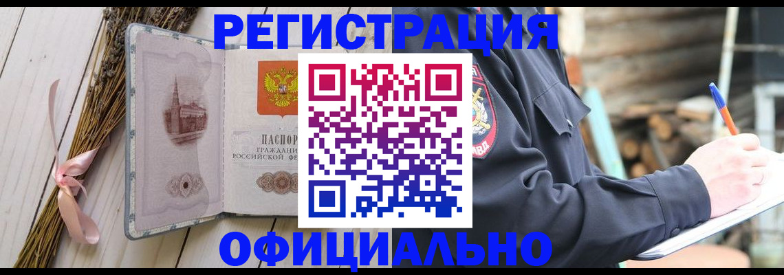 прописка регистрация в Шилке